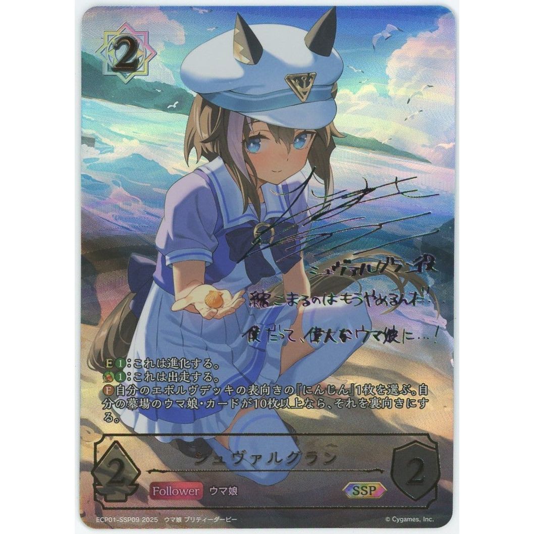管理2272】 シュヴァルグラン SSP [ECP01-SSP09] Shadowverse EVOLVE