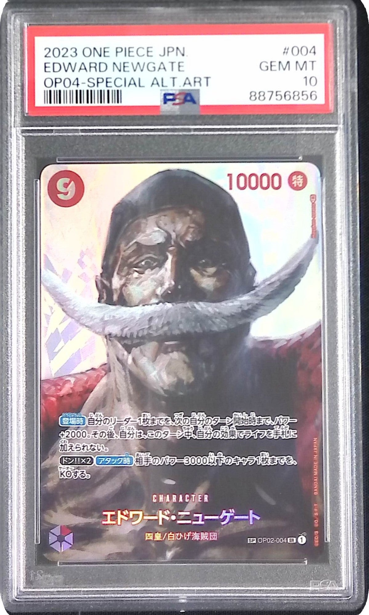 OP02-004 SP エドワード・ニューゲート SR PSA10 88756856