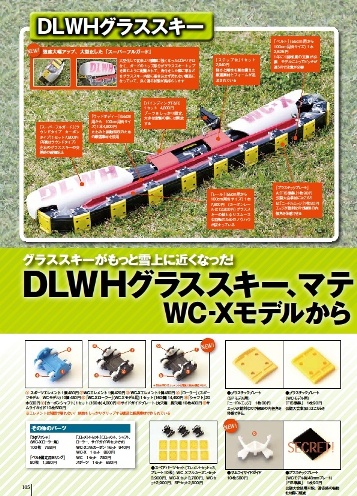 グラススキー DIWH 工房出荷状況のまま グラススキー DIWH 工房出荷