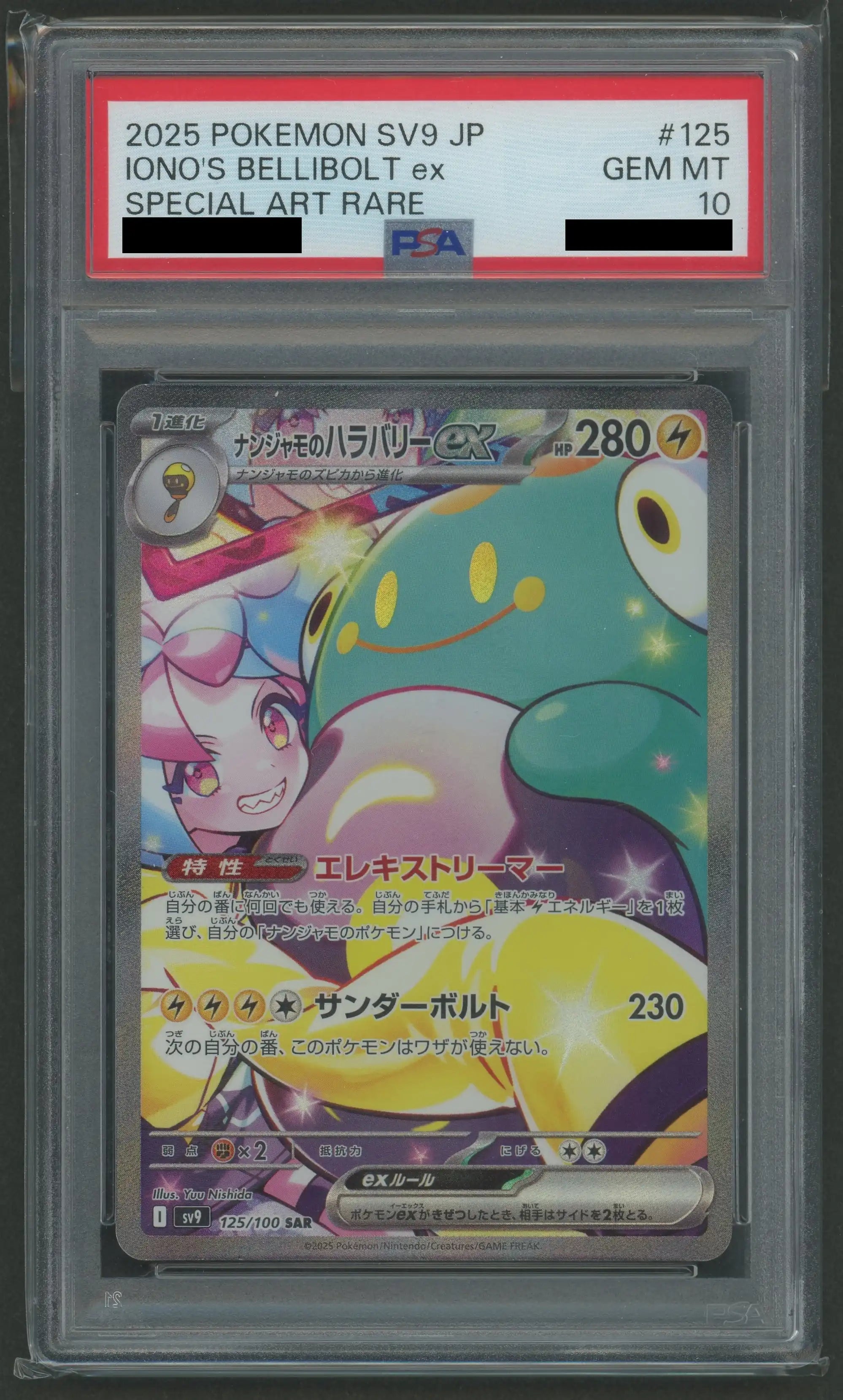 PSA10】ナンジャモのハラバリーex(SAR){雷}〈125/100〉[SV9] – 晴れる屋2