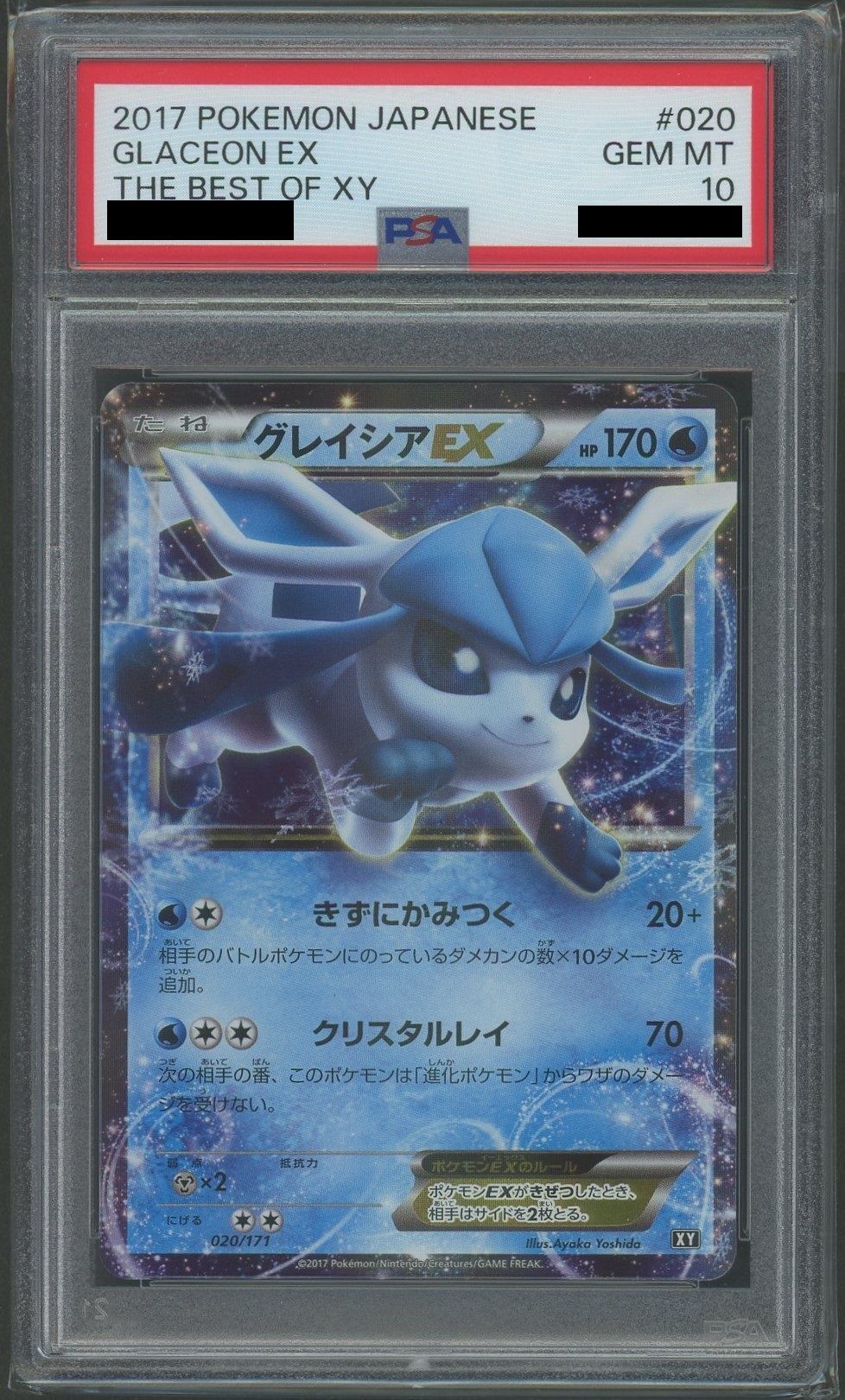 PSA10】グレイシアEX(CP){水}〈020/171〉[XY/171] – 晴れる屋2