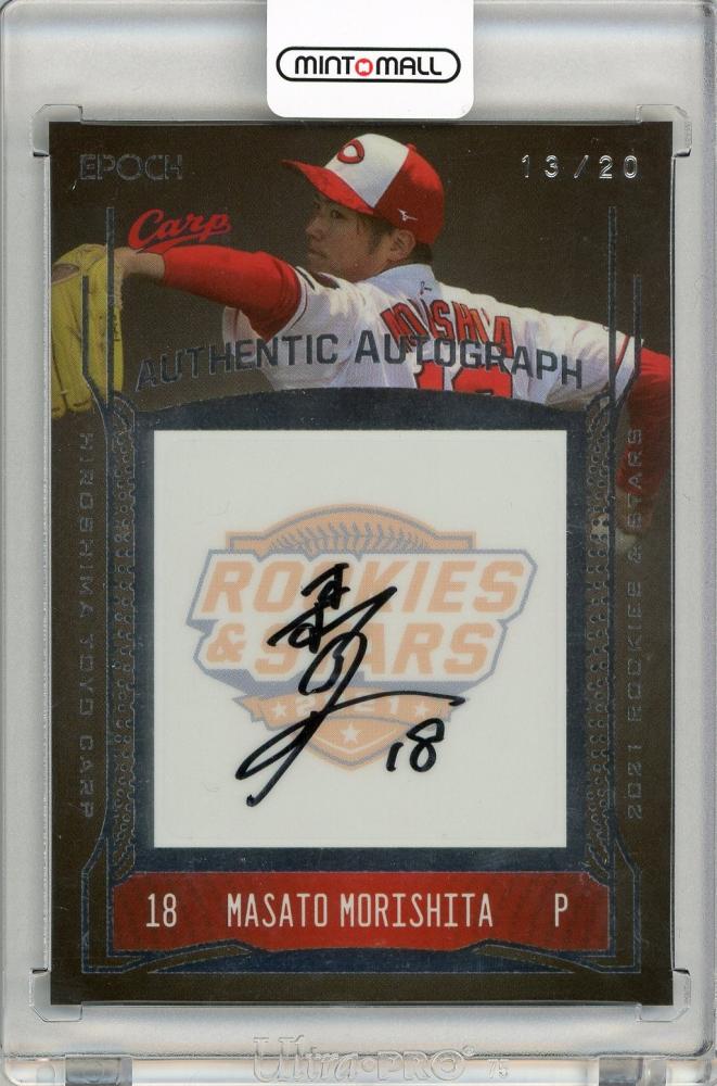 ミントモール / MINT 名古屋店 / 2021 EPOCH 広島東洋カープ ROOKIES