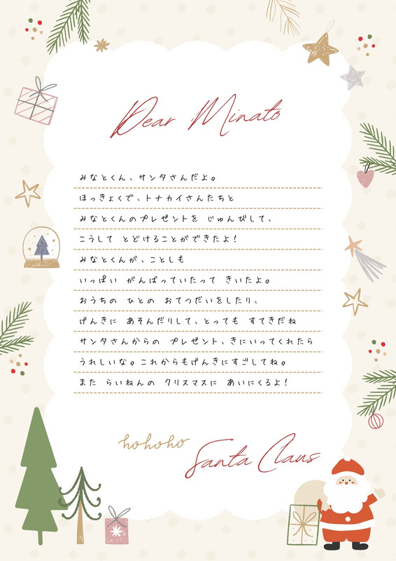 サンタからの手紙（サンタへの手紙） - Rico⌇ソフトエレガントな