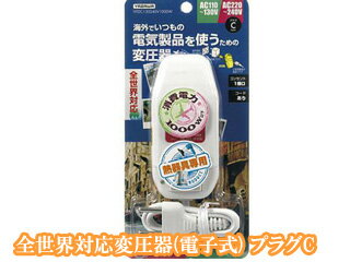 楽天市場】全世界対応変圧器の通販