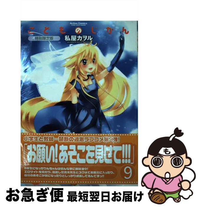 楽天市場】こどものじかん 4 特別限定版（本・雑誌・コミック）の通販
