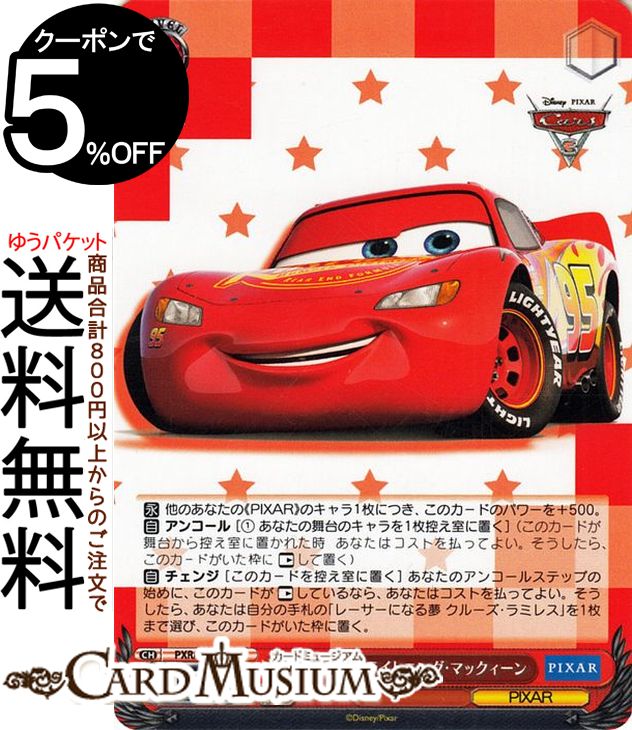 楽天市場】ヴァイスシュヴァルツ PIXAR CHARACTERS 人生の岐路