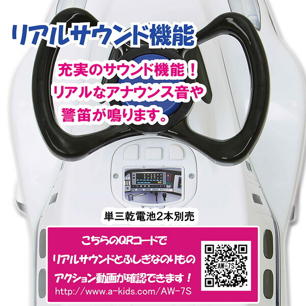 楽天市場】乗用玩具 リアルサウンド オートウォーカー 新幹線 N700S AW