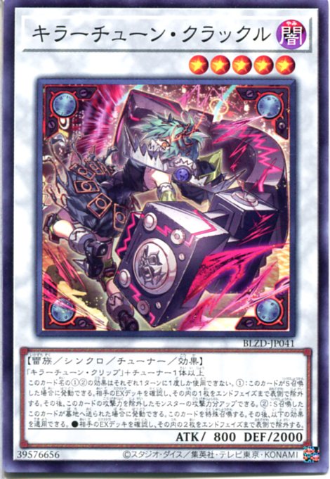 楽天市場】遊戯王 キラーチューンの通販