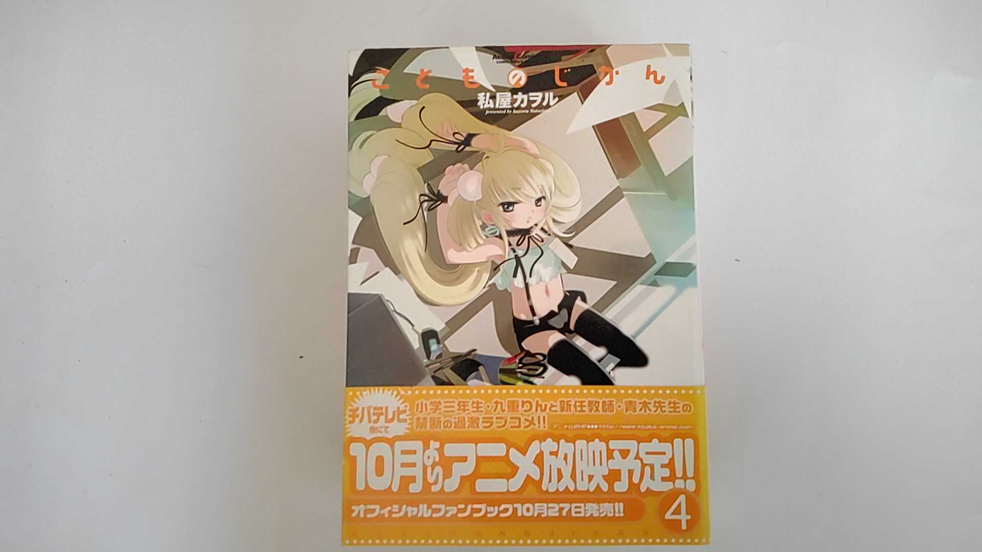 楽天市場】こどものじかん 4 特別限定版（本・雑誌・コミック）の通販