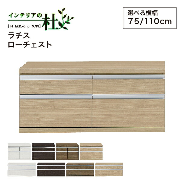 楽天市場】ラチス ローチェストの通販