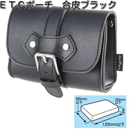 楽天市場】タナックス MF-4706 ETCポーチ 合皮ブラック MF4706【お