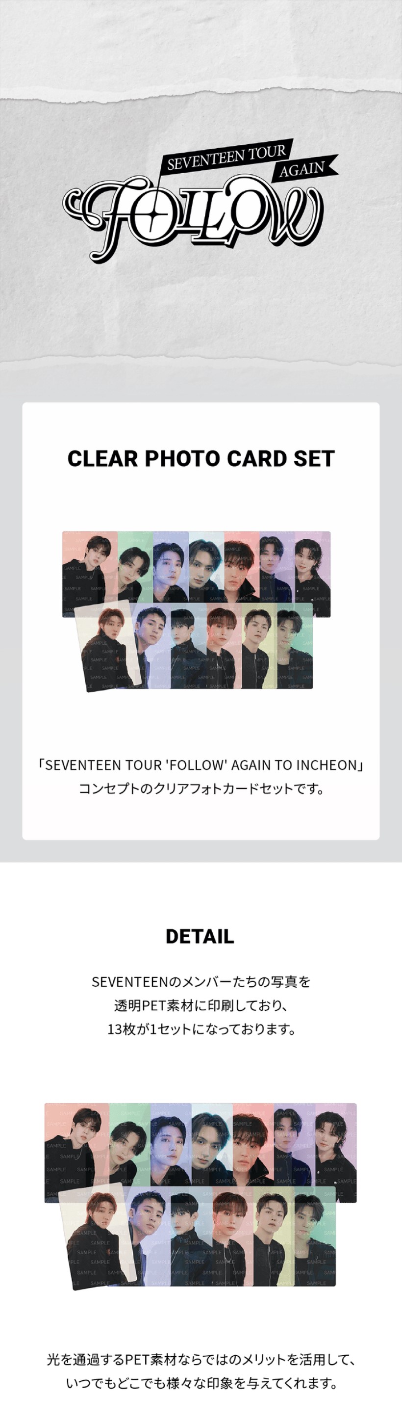 楽天市場】SEVENTEEN FOLLOW AGAIN CLEAR PHOTO CARD SET [3月26日発売