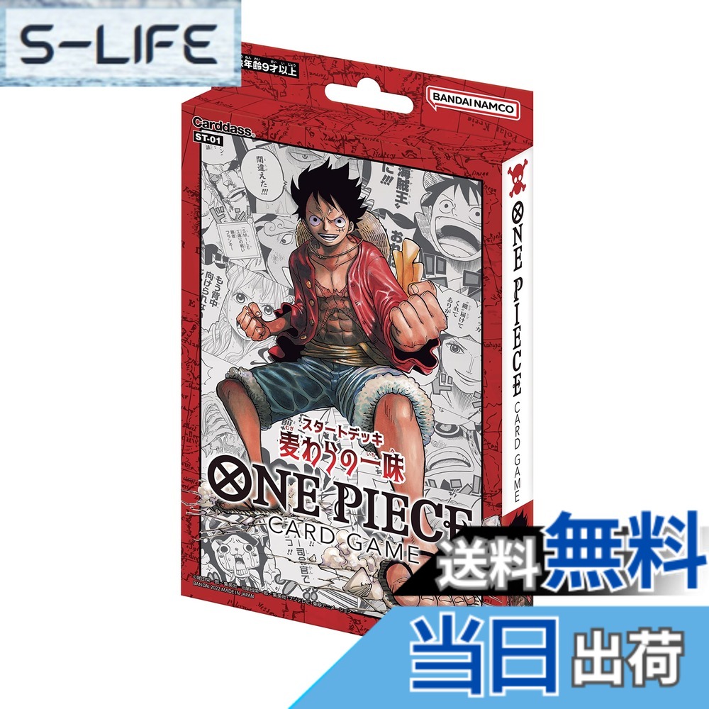 バンダイ カードダス ONE PIECEカードゲーム スタートデッキ 麦わらの