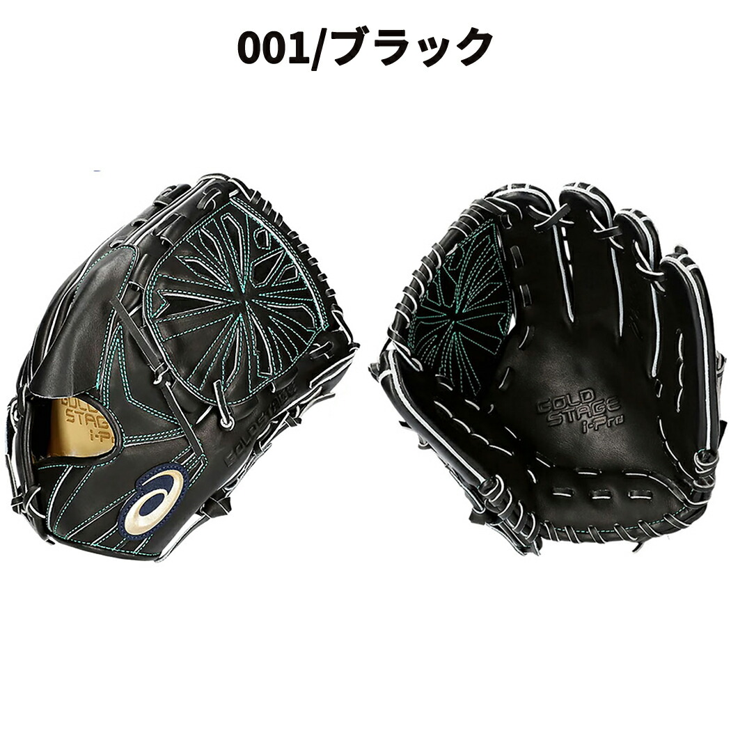 楽天市場】アシックス asics 専用グラブ袋付き GOLDSTAGE I-PRO
