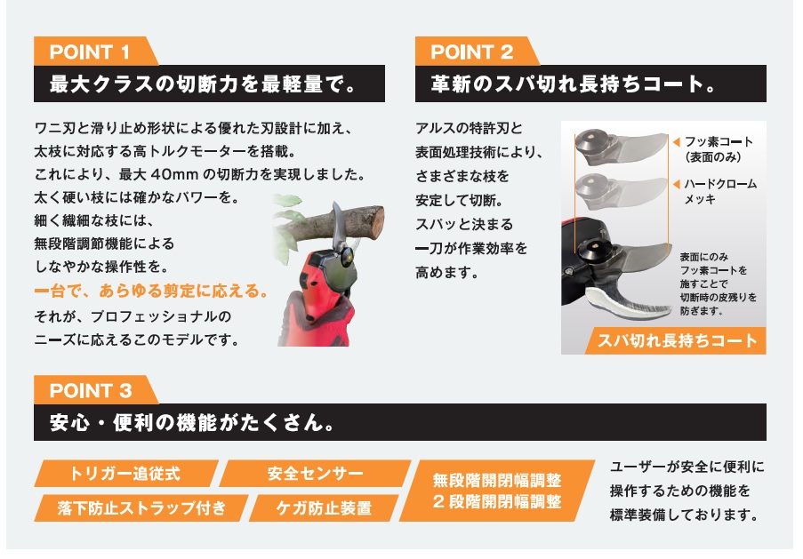 コードレス電動剪定鋏スゴセンEP-721| アルス〈公式〉園芸刃物ショップ