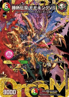 剣轟の団長ドギラゴン王道【DMR】{25RP4DM1秘/DM1}《多》