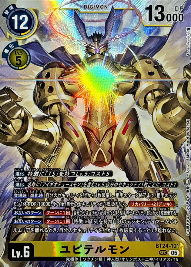 05)(illus:Tonamikanji)ユピテルモン【SEC】{BT24-101}《黄》 - カード