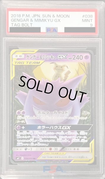 PSA9鑑定済〕ゲンガー＆ミミッキュGX【RR】{038/095}