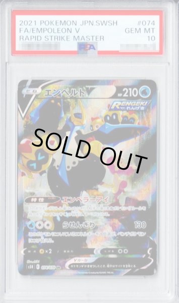 PSA10鑑定済〕エンペルトV(SA)【SR】{074/070}