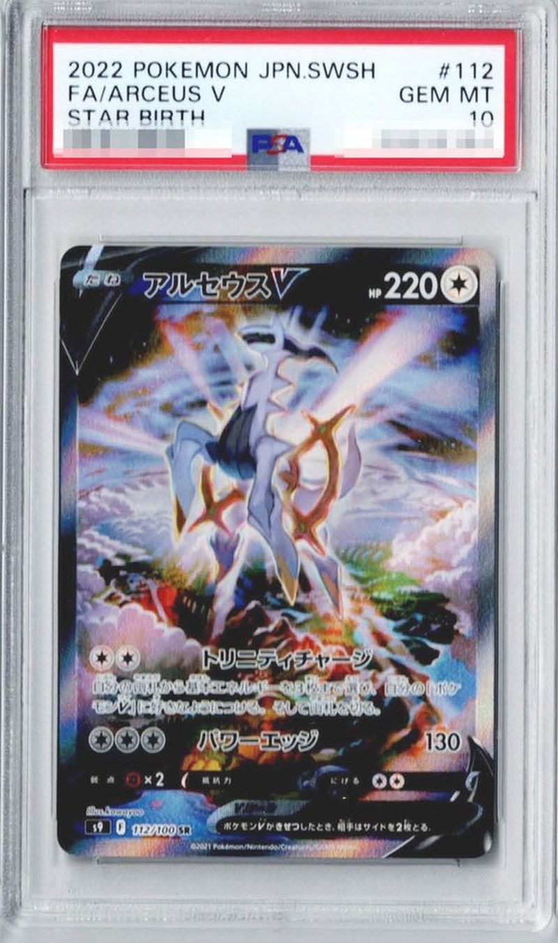 状態難/PSA10鑑定済〕アルセウスV(SA)【SR】{112/100}
