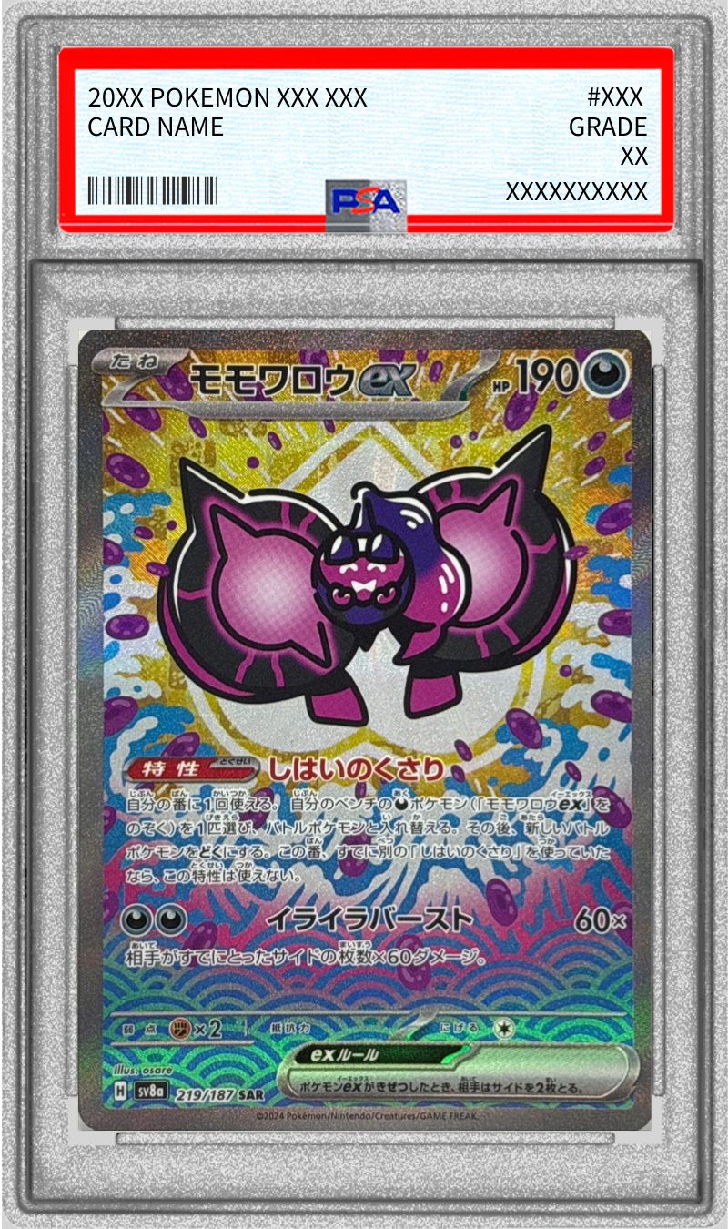 PSA10鑑定済〕モモワロウex【SAR】{219/187}