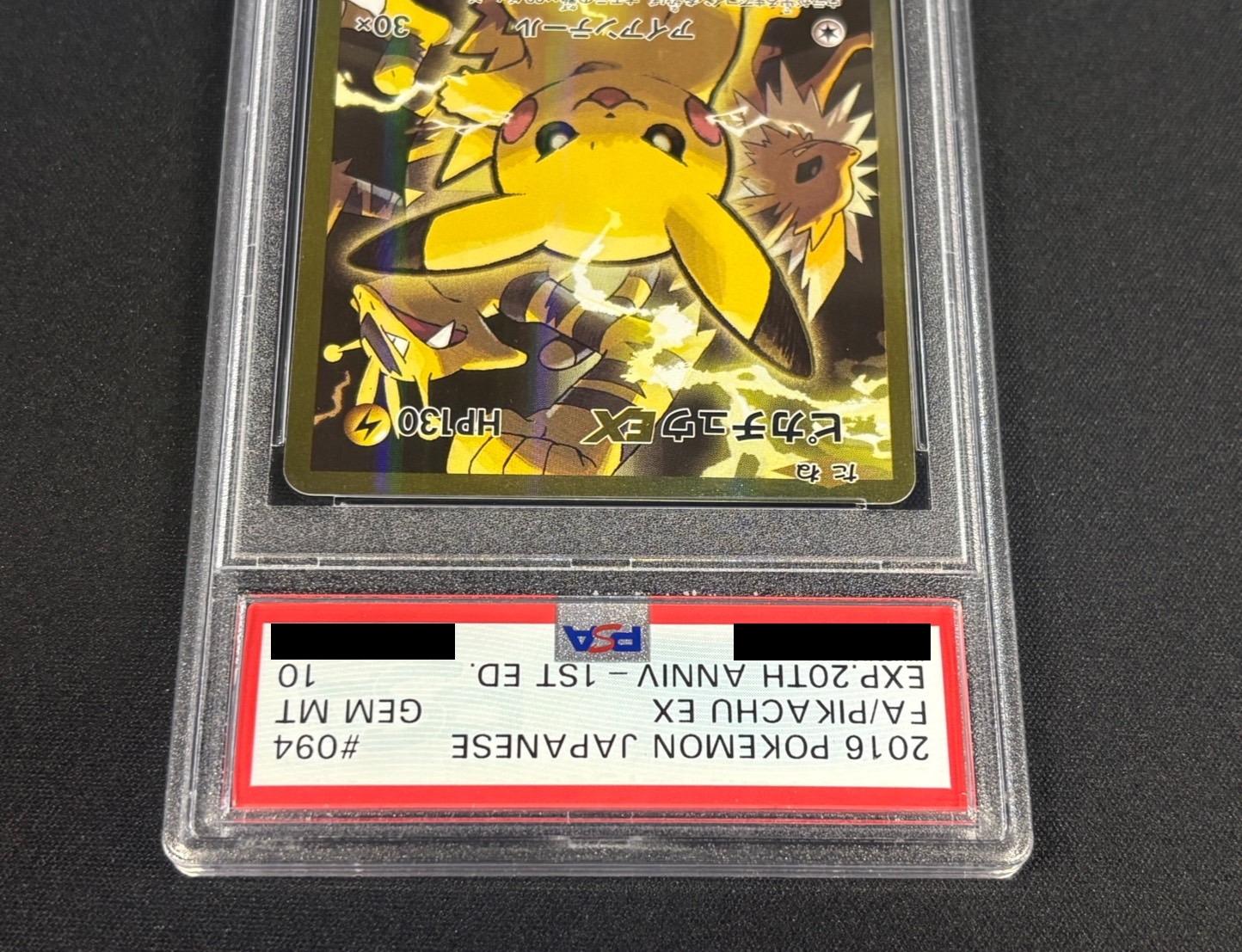 PSA10鑑定済〕ピカチュウEX【SR】{094/087}