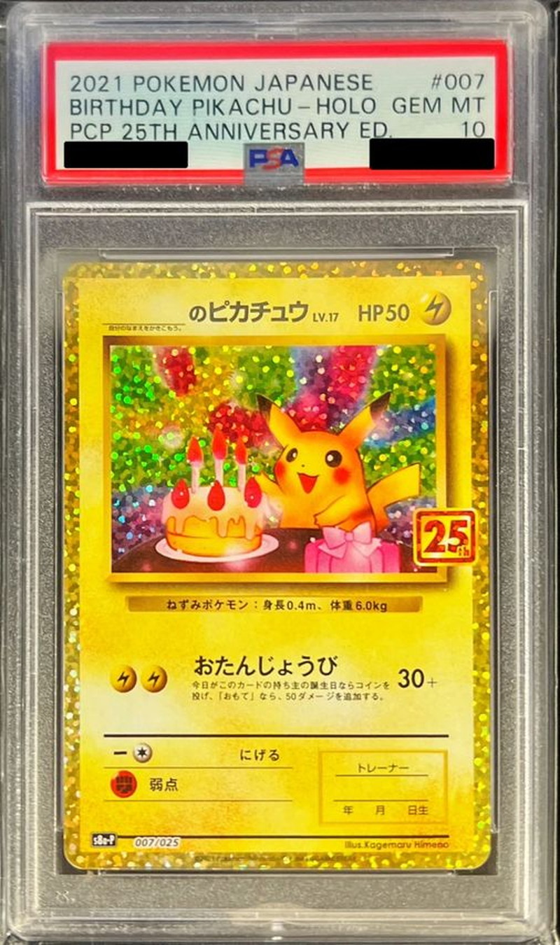 ポケモンカード ピカチュウ PSA 10 ポケモンカード スカバイ プロモ