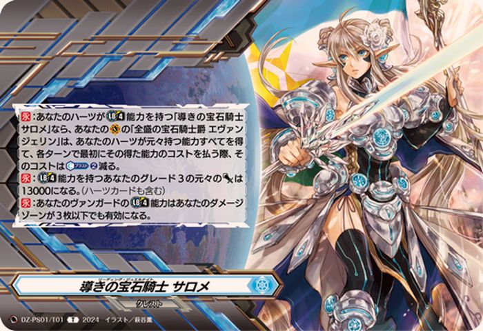 クレストカード(導きの宝石騎士サロメ)【T】{DZ-PS01/T01}《その他