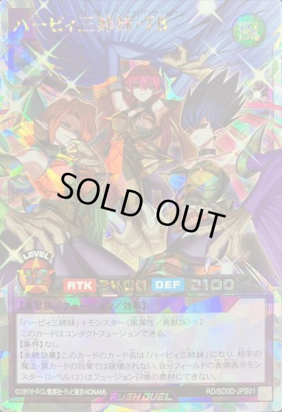 ハーピィ三姉妹TB【オーバーラッシュレア】{RD/SD0D-JPS01}《RD