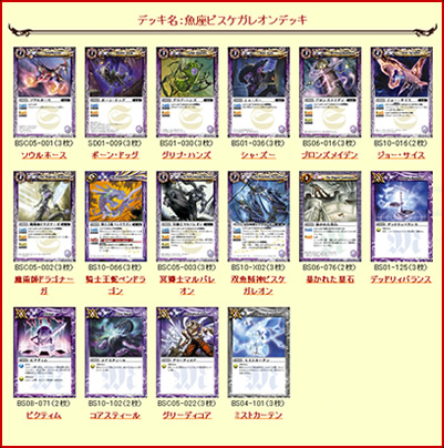 デッキ特集｜Battle Spirits バトルスピリッツ トレーディングカードゲーム