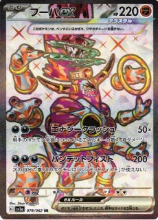 ポケカ】フーパex【SR】SV3A 078/062ポケモンカードゲーム