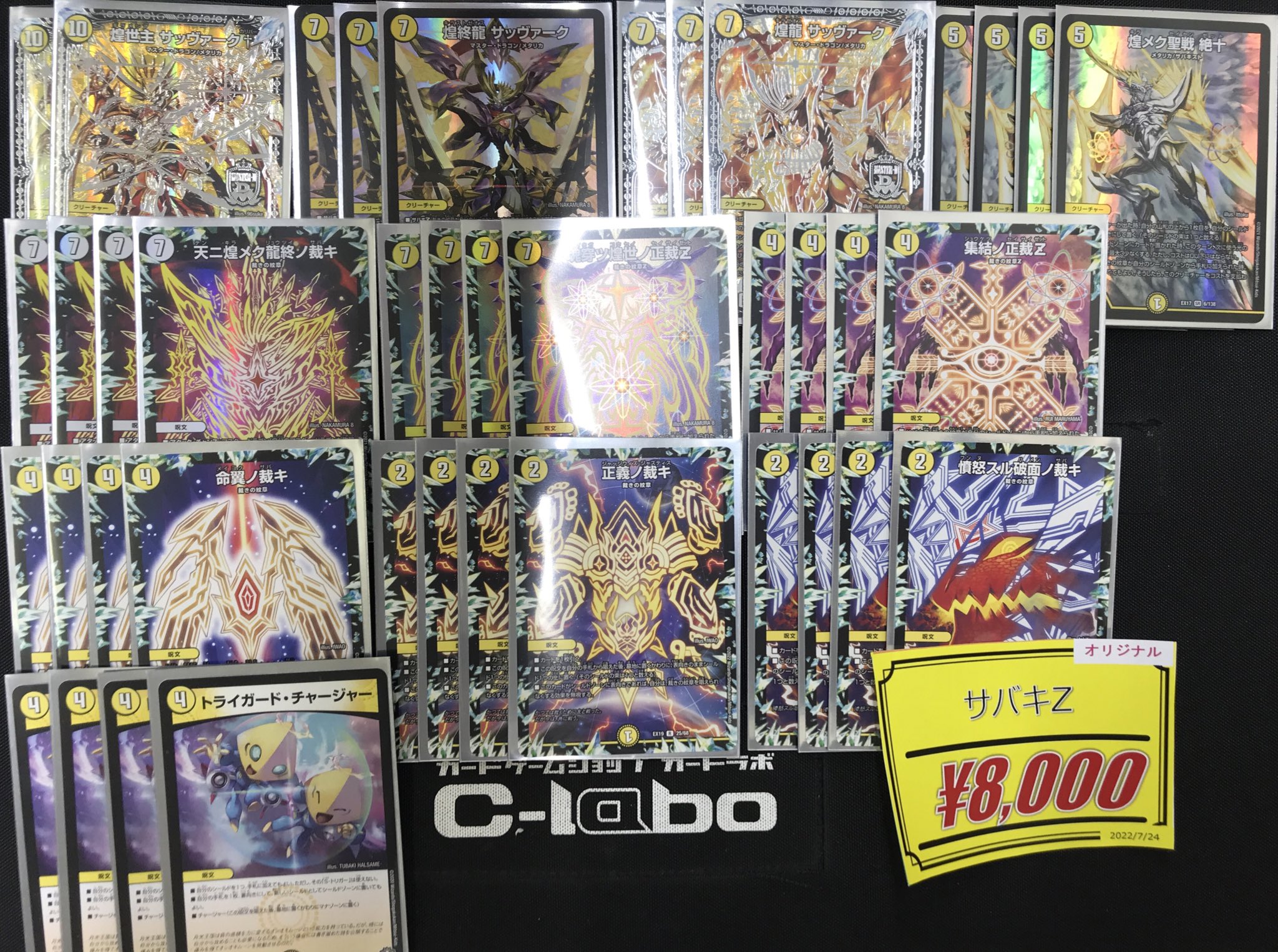 デュエルマスターズ】「サバキZ」デッキ買取しました！【デッキ紹介