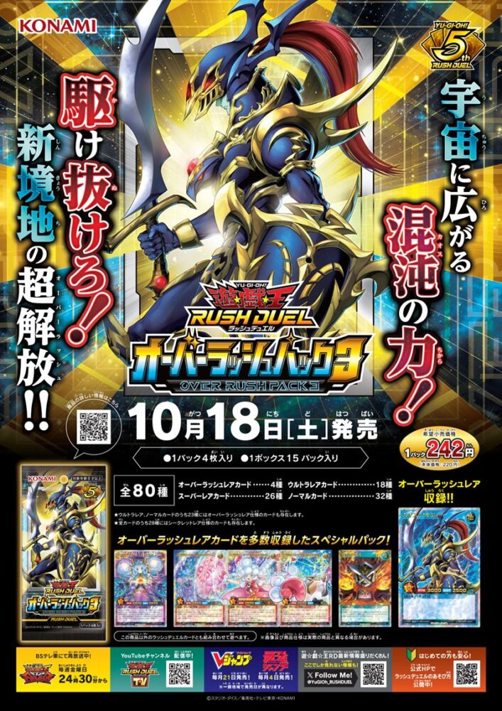 オーバーラッシュパック3」の収録カードとレアリティが全て判明