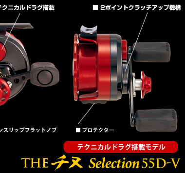 カセ筏師 THEチヌ セレクション55&55D シリーズ
