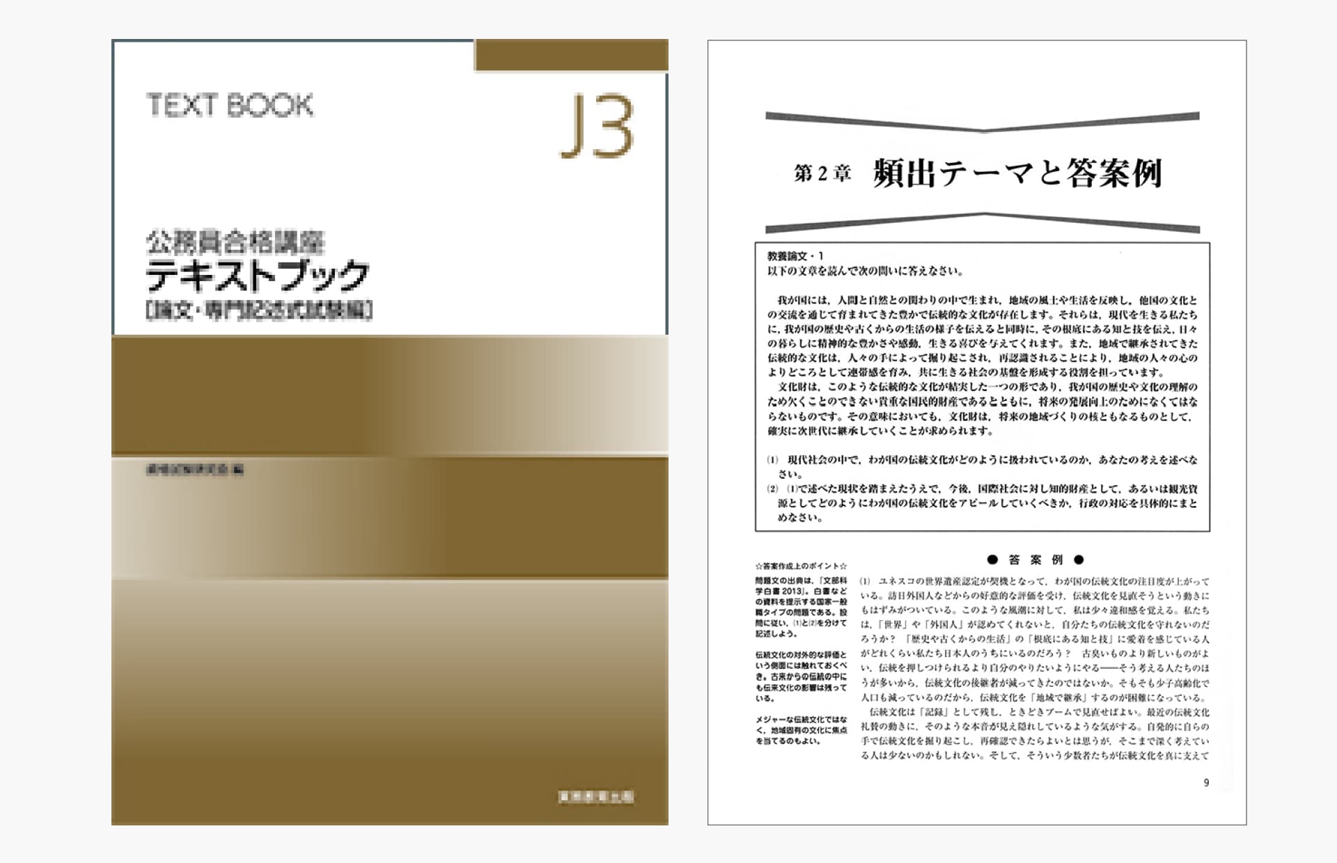 冊子 | 通信講座 | 公務員試験対策 | 実務教育出版