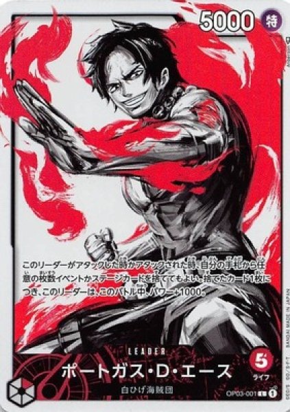 ポートガス・D・エース【リーダーパラレル】《赤》 パラレル版OP03-001