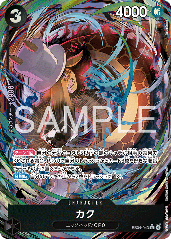 カク【パラレル】《黒》 - メルカード ワンピース