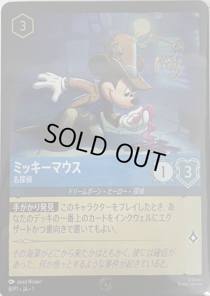 プロモ》ミッキーマウス【名探偵】/サファイア【キャラクター