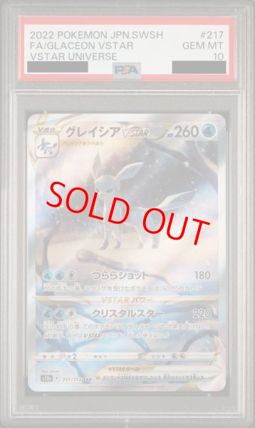 PSA10】グレイシアVSTAR (SAR) {217/172} [S12a] - magi通販【ポケモン