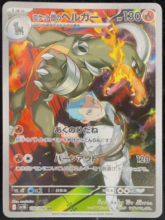 PSA10】 ロケット団のミュウツーex (SAR) {125/098} [SV10/ロケット団