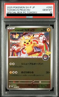 PSA10】ピカチュウEX (SR) {094/087} [cp6] - magi通販【ポケモン