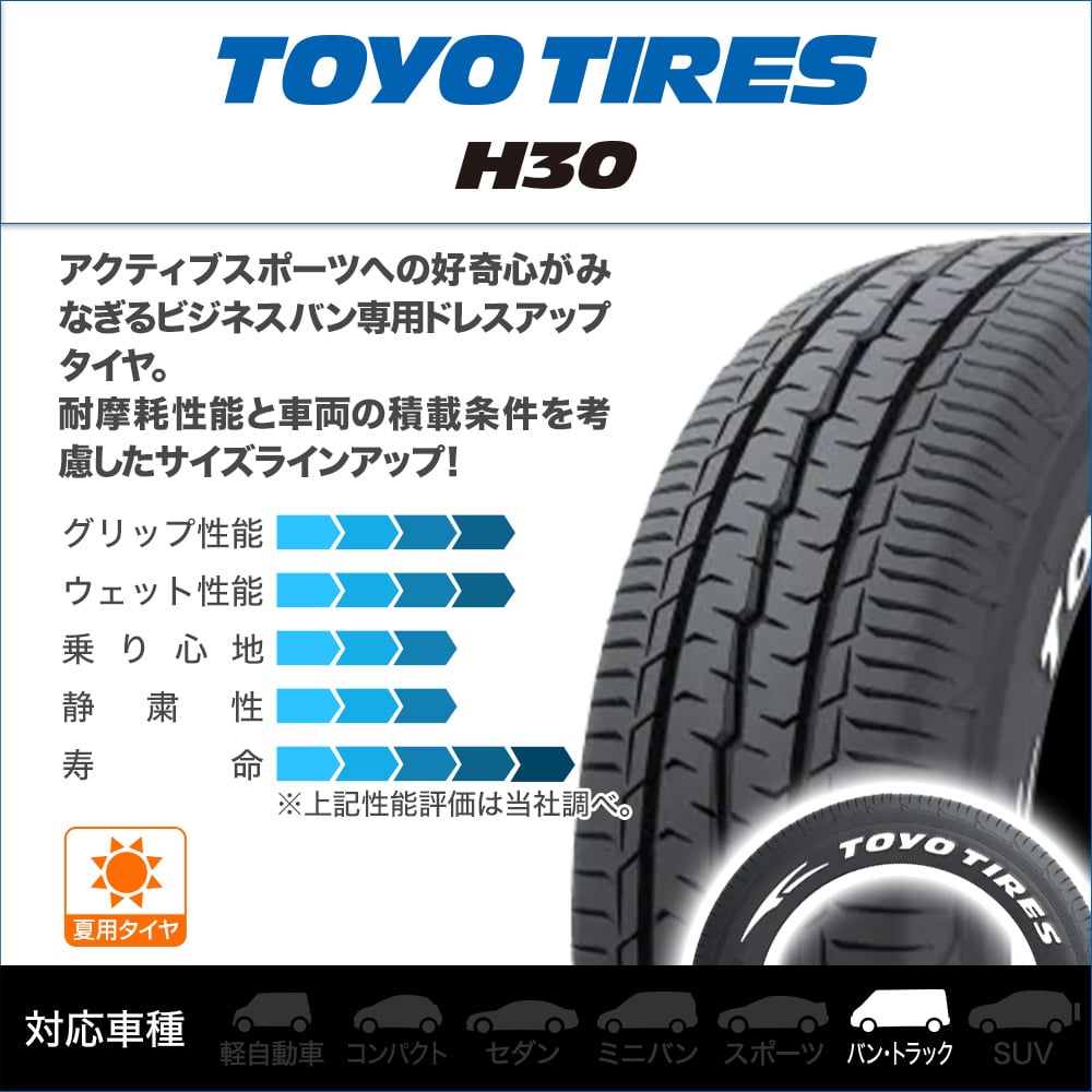 トーヨー TOYO H30 215/65R16 (タイヤ単品) | カーポートマルゼン
