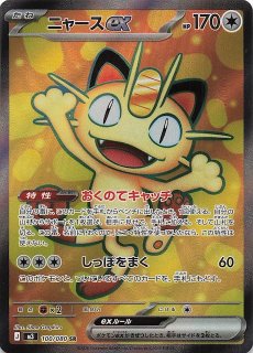 ムニキスゼロ SAR】ニャースex 114/080 - マナソース