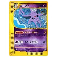 エーフィ ☆ [よみがえる伝説] 024/080 買取 | ポケモンカード買取なら