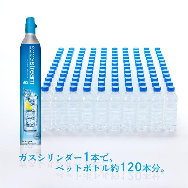 ソーダストリーム SodaStream / 【交換用】ガスシリンダー 60L×1本