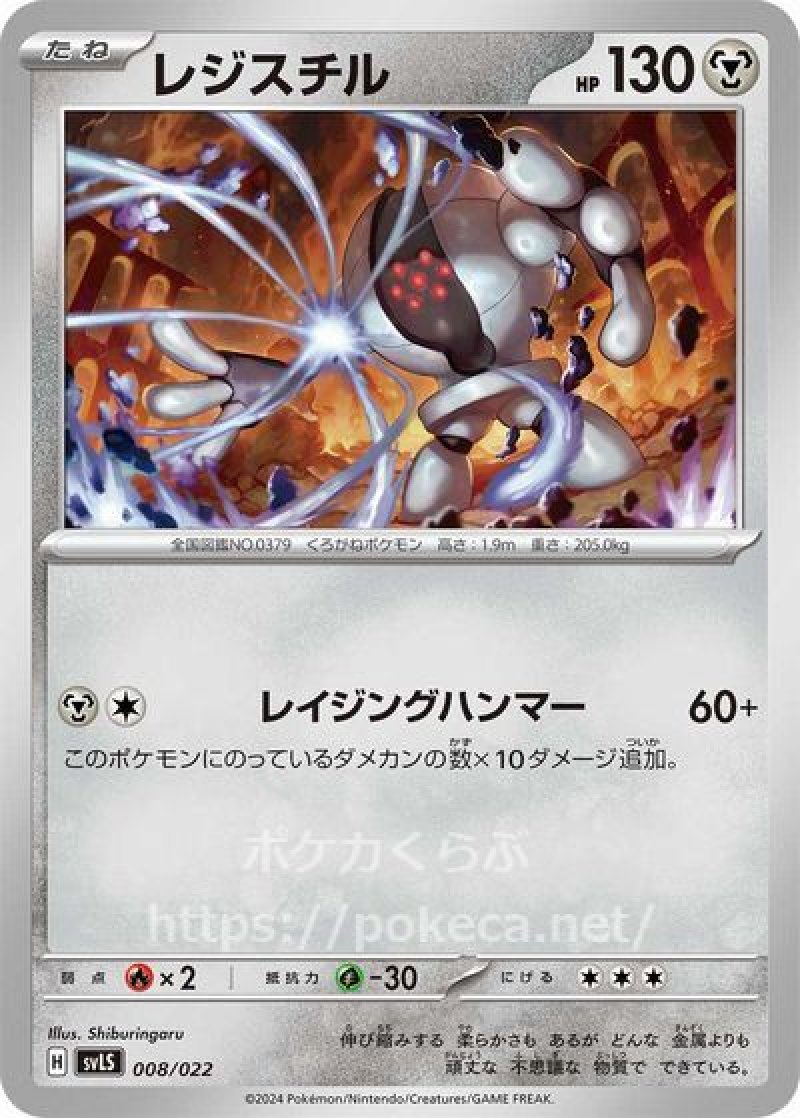 レジスチル(ポケモンカード svLSスターターセット テラスタイプ ステラ