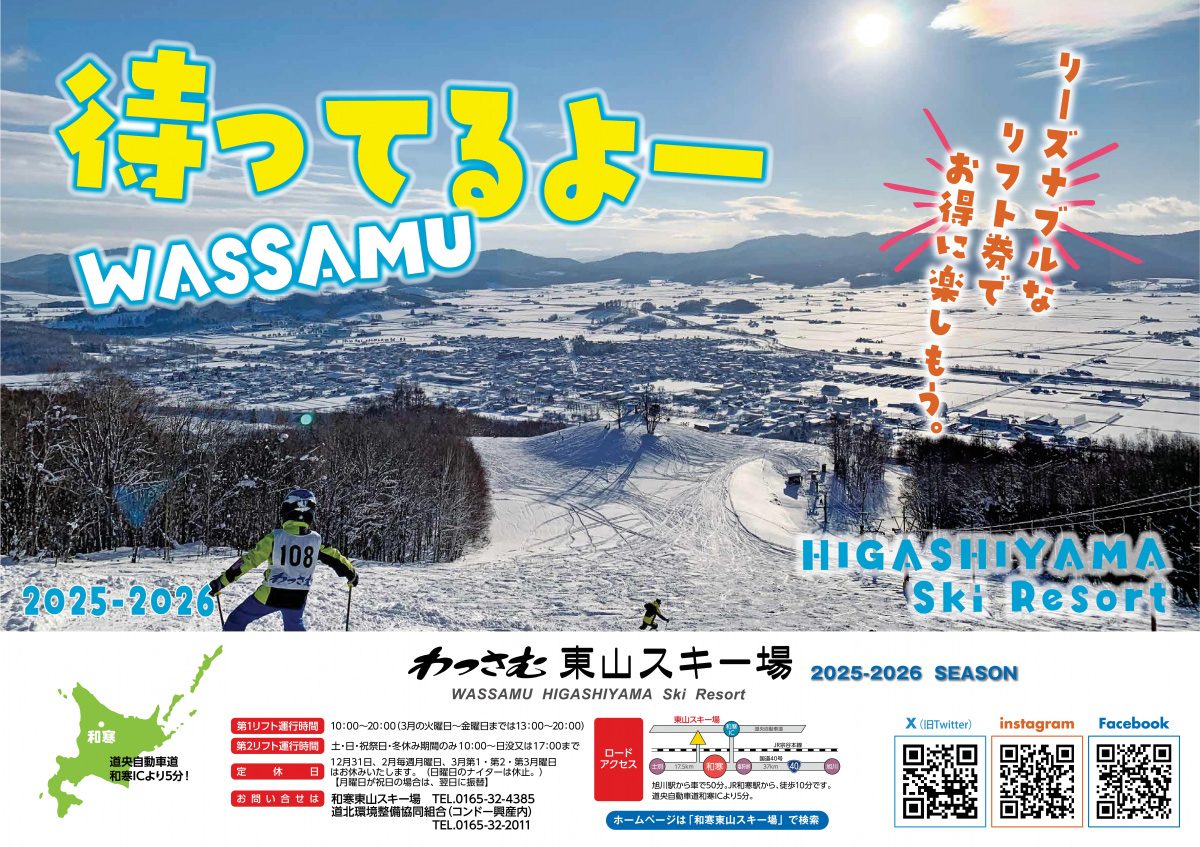 和寒町教育委員会 » 和寒町東山スキー場