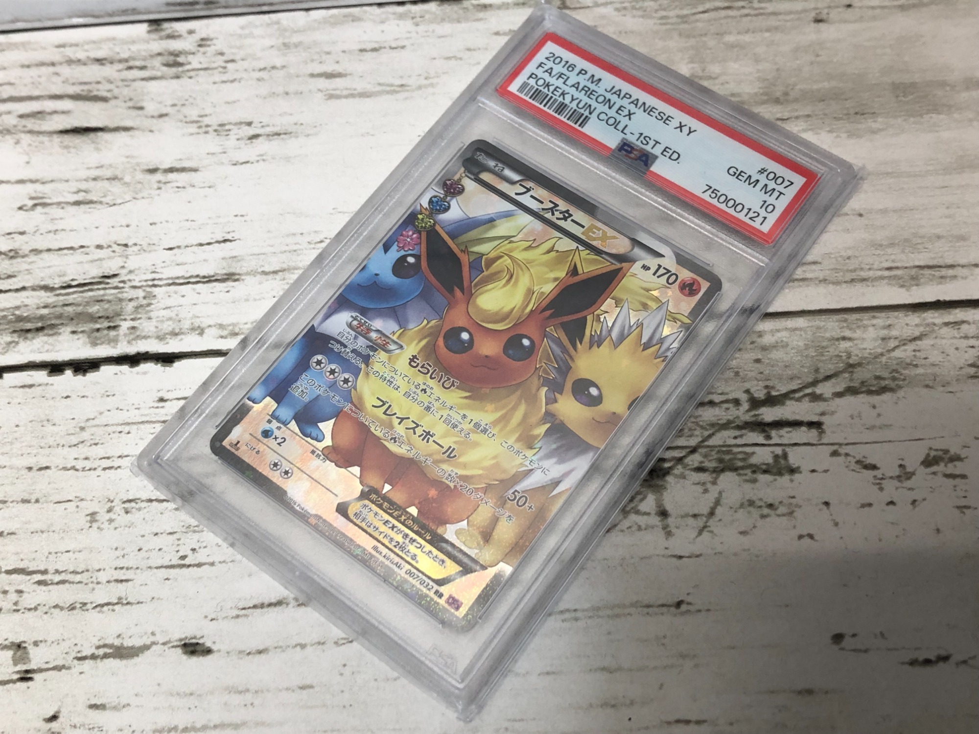 激レア！！】PSA10 ブースターEXが買取入荷致しました！｜2023年11月10