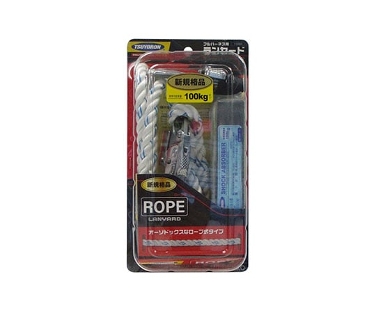 64-3671-11 フルハーネス用 ランヤード ロープ式 THL-11-R23-BP 【AXEL