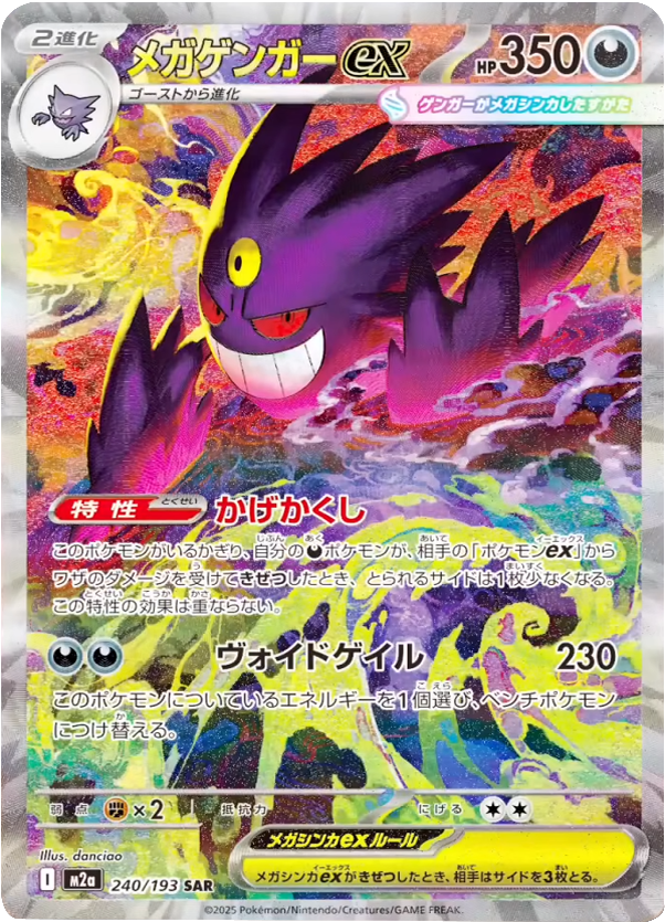 メガカイリュex MUR】 250/193（M2a）ハイクラスパック MEGAドリームex